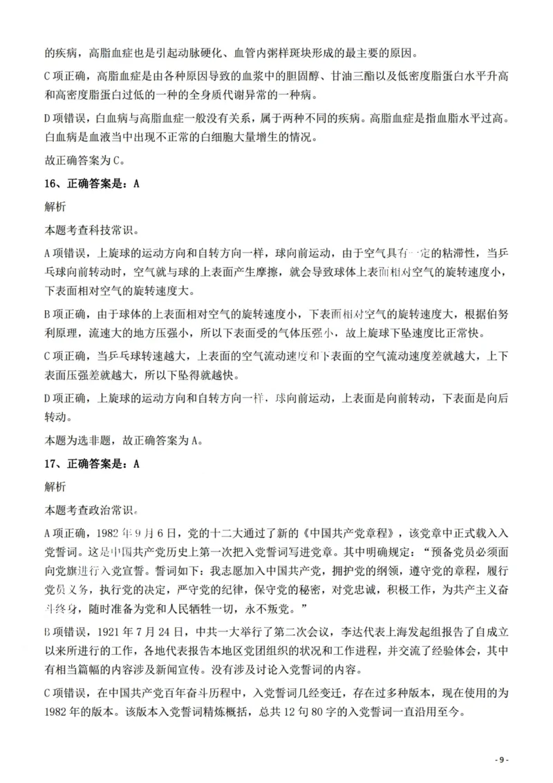 2022年陕西省公务员录用考试《行测》题答案与解析_34省+国考真题_34省考+国考pdf版推荐用这个版本_34省行测+申论真题pdf推荐用这个版本_陕西公务员考试真题pdf版_答案及解析