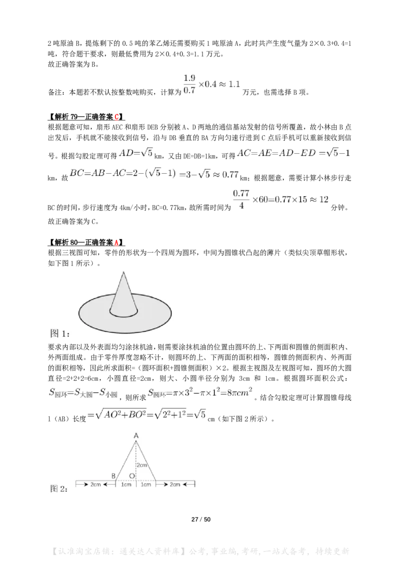 2024年江西省公务员录用考试《行测》答案+解析_34省+国考真题_34省考+国考pdf版推荐用这个版本_34省行测+申论真题pdf推荐用这个版本_江西公务员考试真题pdf版_答案及解析
