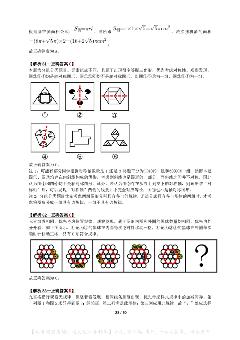 2024年江西省公务员录用考试《行测》答案+解析_34省+国考真题_34省考+国考pdf版推荐用这个版本_34省行测+申论真题pdf推荐用这个版本_江西公务员考试真题pdf版_答案及解析