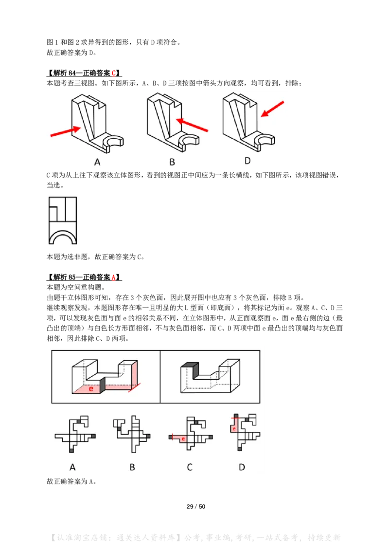 2024年江西省公务员录用考试《行测》答案+解析_34省+国考真题_34省考+国考pdf版推荐用这个版本_34省行测+申论真题pdf推荐用这个版本_江西公务员考试真题pdf版_答案及解析