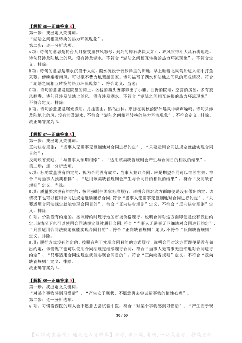 2024年江西省公务员录用考试《行测》答案+解析_34省+国考真题_34省考+国考pdf版推荐用这个版本_34省行测+申论真题pdf推荐用这个版本_江西公务员考试真题pdf版_答案及解析