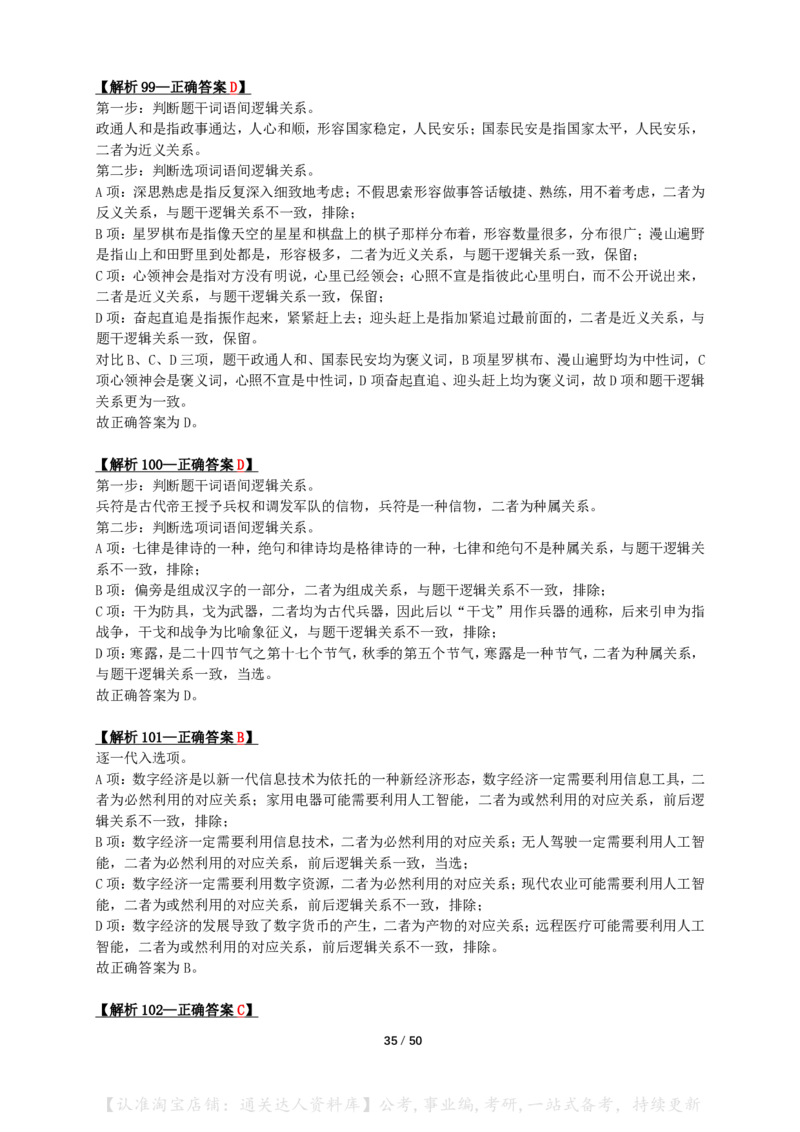 2024年江西省公务员录用考试《行测》答案+解析_34省+国考真题_34省考+国考pdf版推荐用这个版本_34省行测+申论真题pdf推荐用这个版本_江西公务员考试真题pdf版_答案及解析