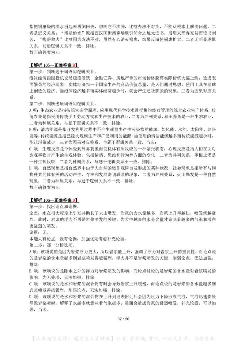 2024年江西省公务员录用考试《行测》答案+解析_34省+国考真题_34省考+国考pdf版推荐用这个版本_34省行测+申论真题pdf推荐用这个版本_江西公务员考试真题pdf版_答案及解析