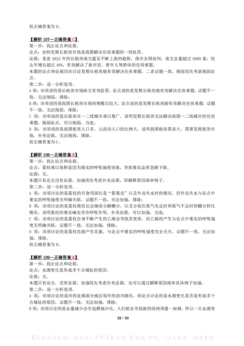 2024年江西省公务员录用考试《行测》答案+解析_34省+国考真题_34省考+国考pdf版推荐用这个版本_34省行测+申论真题pdf推荐用这个版本_江西公务员考试真题pdf版_答案及解析
