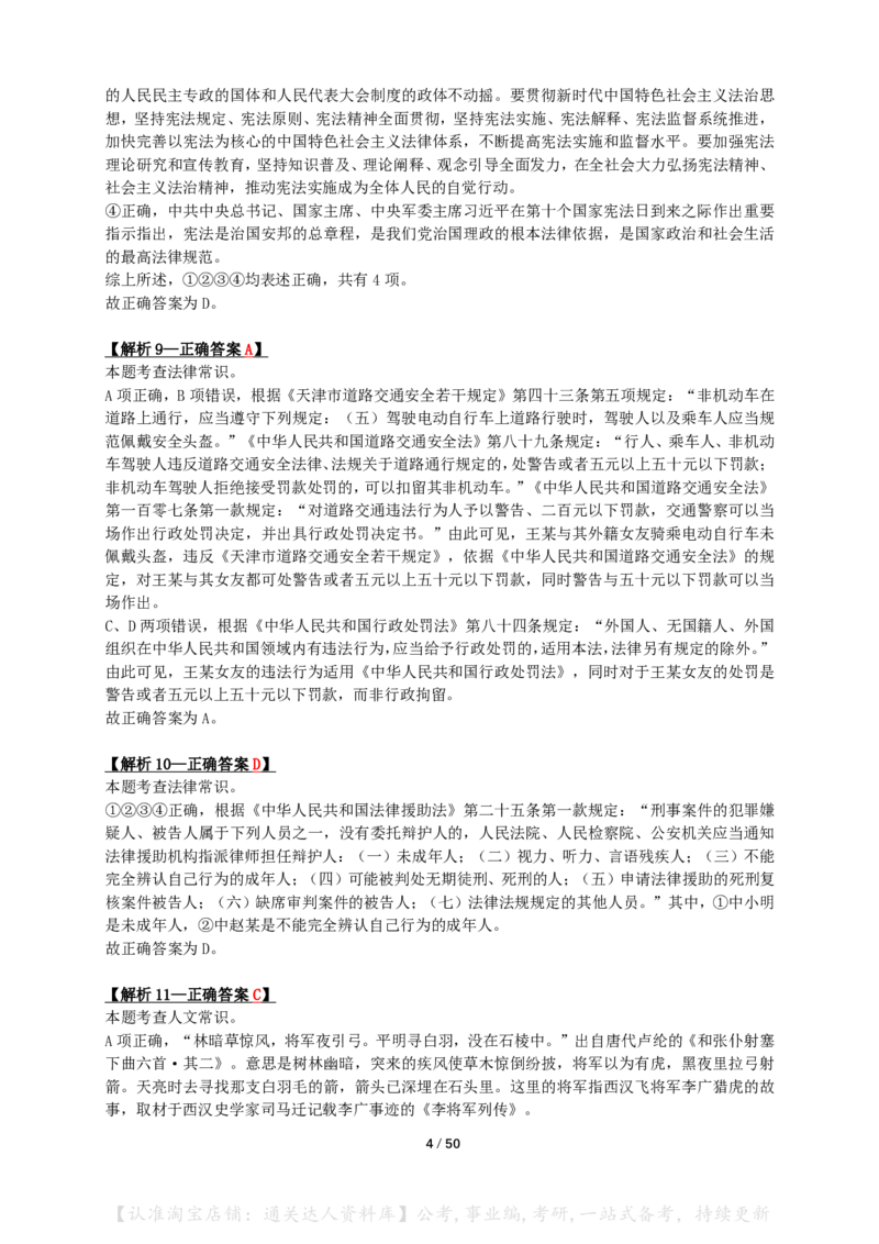 2024年江西省公务员录用考试《行测》答案+解析_34省+国考真题_34省考+国考pdf版推荐用这个版本_34省行测+申论真题pdf推荐用这个版本_江西公务员考试真题pdf版_答案及解析