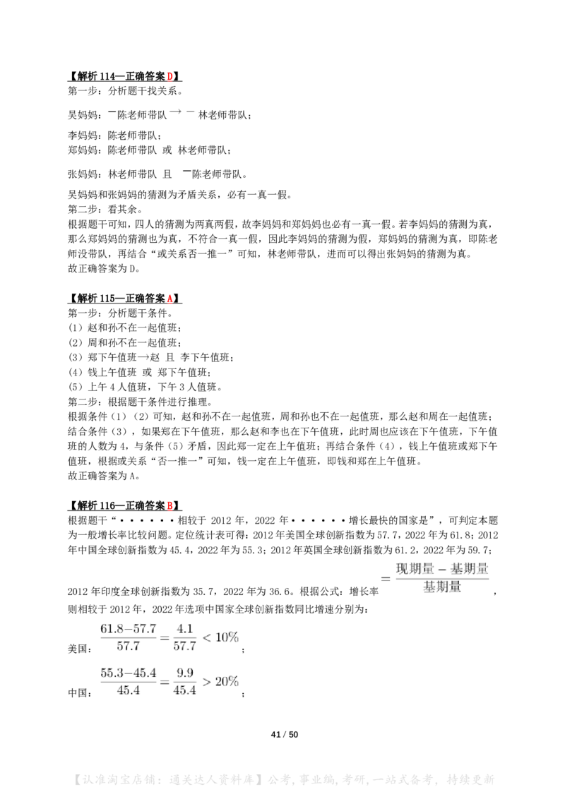 2024年江西省公务员录用考试《行测》答案+解析_34省+国考真题_34省考+国考pdf版推荐用这个版本_34省行测+申论真题pdf推荐用这个版本_江西公务员考试真题pdf版_答案及解析