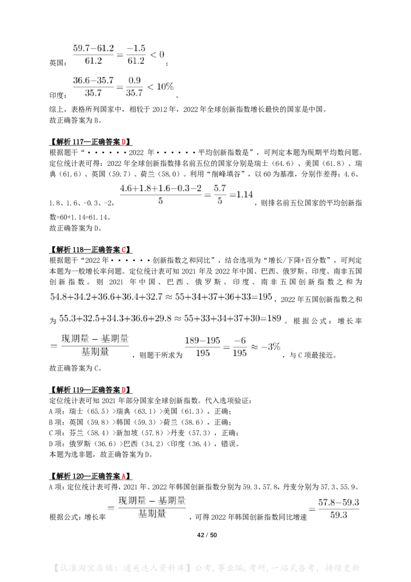 2024年江西省公务员录用考试《行测》答案+解析_34省+国考真题_34省考+国考pdf版推荐用这个版本_34省行测+申论真题pdf推荐用这个版本_江西公务员考试真题pdf版_答案及解析