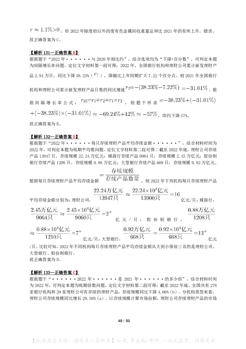 2024年江西省公务员录用考试《行测》答案+解析_34省+国考真题_34省考+国考pdf版推荐用这个版本_34省行测+申论真题pdf推荐用这个版本_江西公务员考试真题pdf版_答案及解析