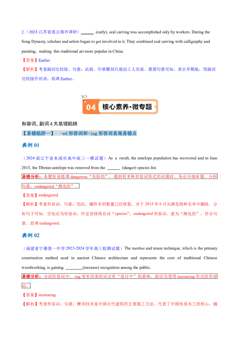 专题05形容词、副词的等级及利用构词法进行词类转换（讲义）（解析版）_3.2025英语总复习_2024年新高考资料_2.2024二轮复习
