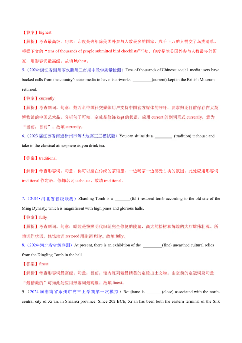 专题05形容词、副词的等级及利用构词法进行词类转换（讲义）（解析版）_3.2025英语总复习_2024年新高考资料_2.2024二轮复习