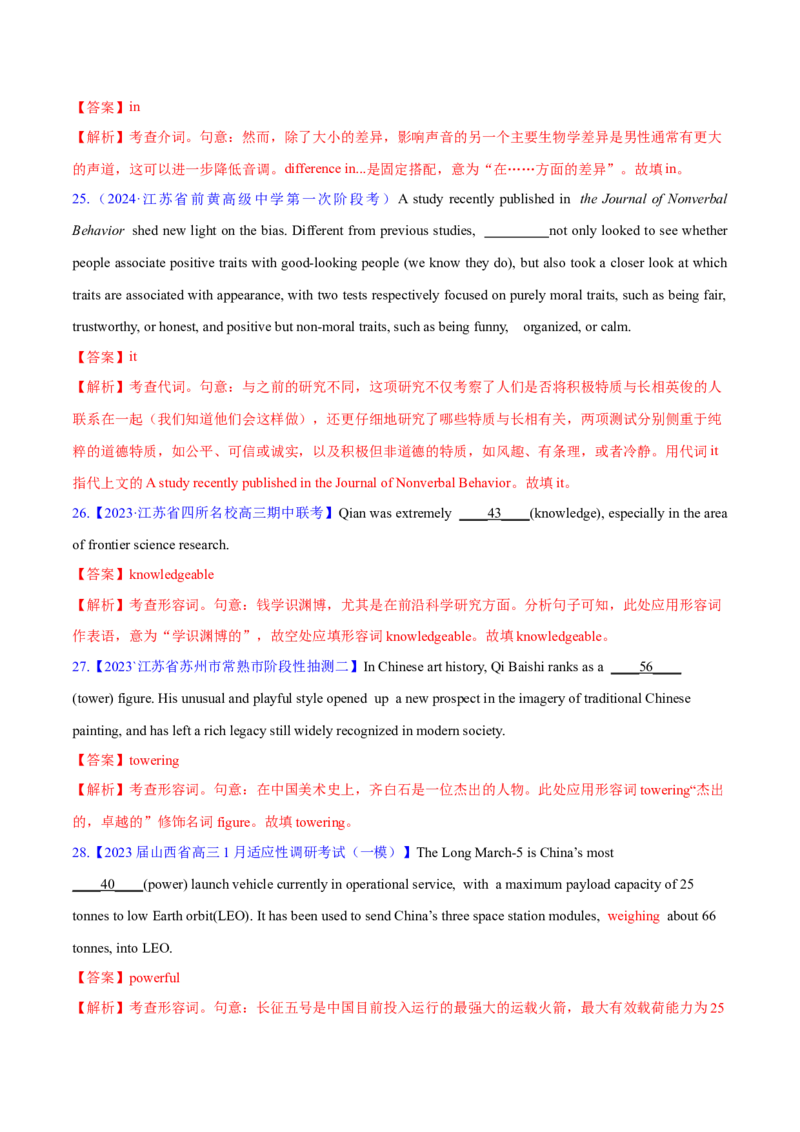 专题05形容词、副词的等级及利用构词法进行词类转换（讲义）（解析版）_3.2025英语总复习_2024年新高考资料_2.2024二轮复习