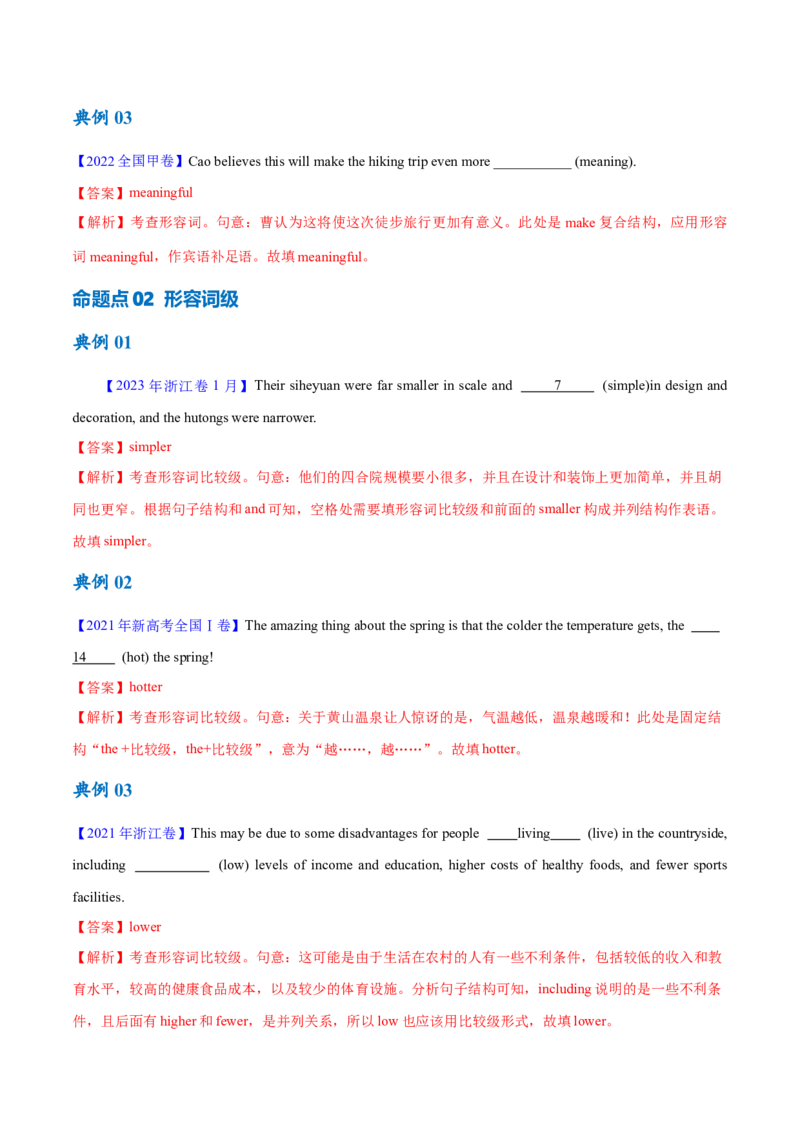 专题05形容词、副词的等级及利用构词法进行词类转换（讲义）（解析版）_3.2025英语总复习_2024年新高考资料_2.2024二轮复习