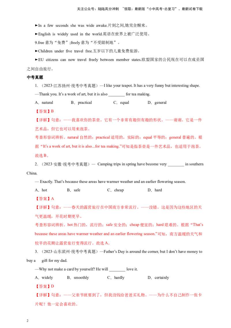 百日打卡-副词辨析1（解析版）_02中考总复习（2026版更新中）_03-英语-中考总复习_2024年中考复习资料_二轮复习_百日冲刺2024年中考英语二轮语法+题型专题复习卷（原卷版+解析版）