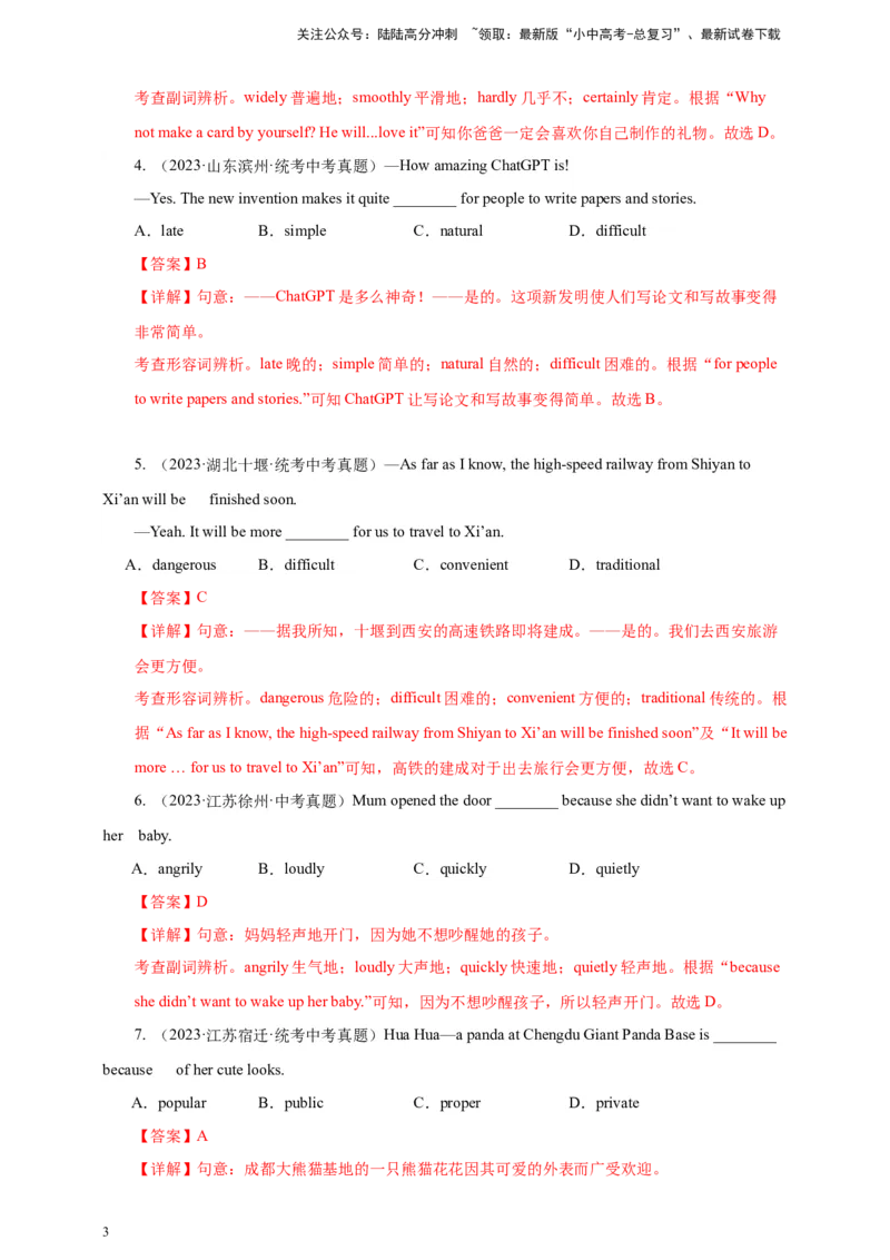 百日打卡-副词辨析1（解析版）_02中考总复习（2026版更新中）_03-英语-中考总复习_2024年中考复习资料_二轮复习_百日冲刺2024年中考英语二轮语法+题型专题复习卷（原卷版+解析版）