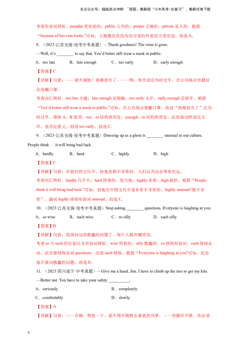 百日打卡-副词辨析1（解析版）_02中考总复习（2026版更新中）_03-英语-中考总复习_2024年中考复习资料_二轮复习_百日冲刺2024年中考英语二轮语法+题型专题复习卷（原卷版+解析版）