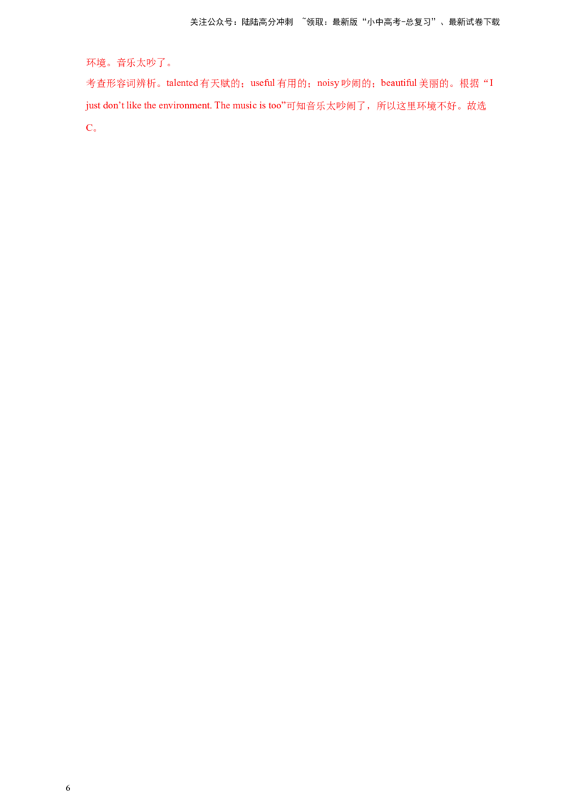 百日打卡-副词辨析1（解析版）_02中考总复习（2026版更新中）_03-英语-中考总复习_2024年中考复习资料_二轮复习_百日冲刺2024年中考英语二轮语法+题型专题复习卷（原卷版+解析版）