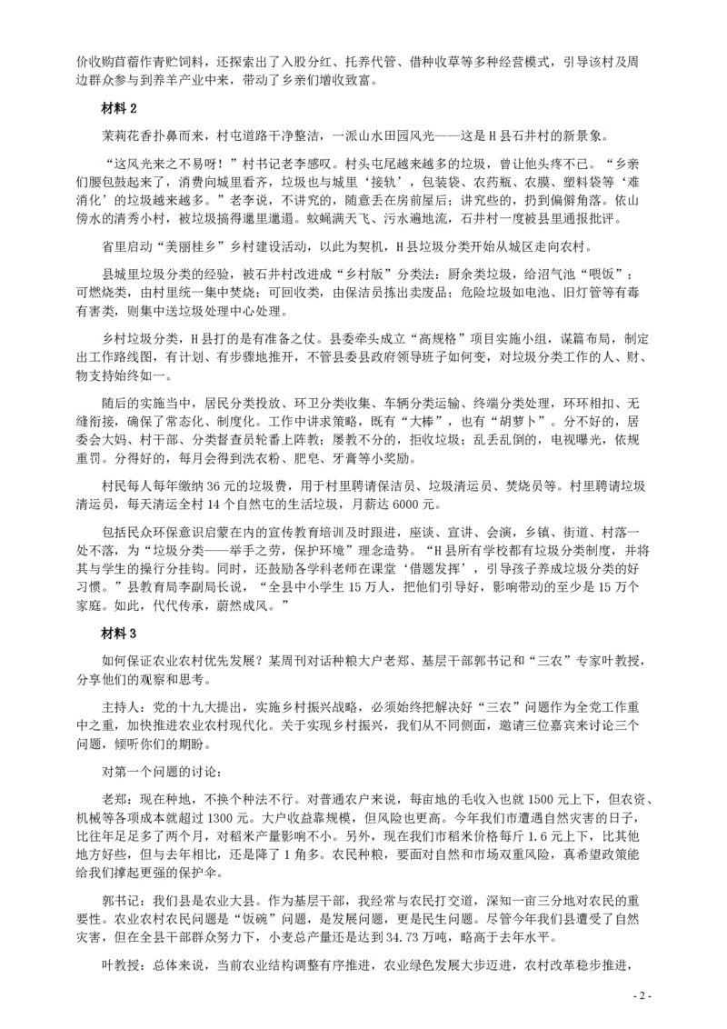 2018年421联考《申论》真题（湖南乡镇卷）及参考答案_34省+国考真题_34省考+国考pdf版推荐用这个版本_34省行测+申论真题pdf推荐用这个版本_湖南公务员考试真题pdf版