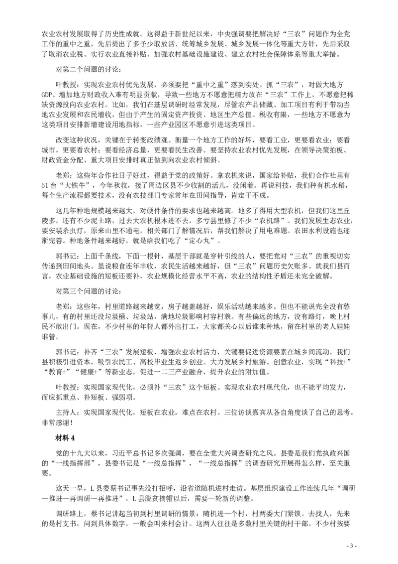 2018年421联考《申论》真题（湖南乡镇卷）及参考答案_34省+国考真题_34省考+国考pdf版推荐用这个版本_34省行测+申论真题pdf推荐用这个版本_湖南公务员考试真题pdf版
