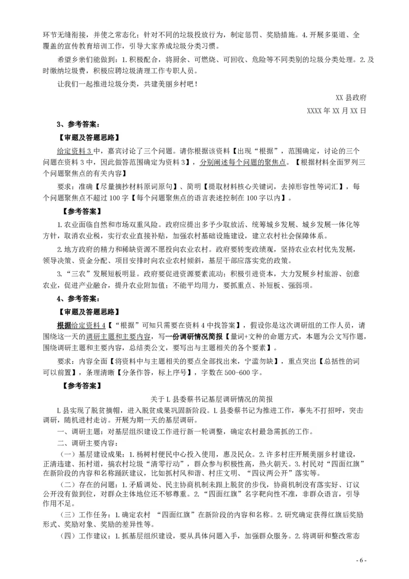 2018年421联考《申论》真题（湖南乡镇卷）及参考答案_34省+国考真题_34省考+国考pdf版推荐用这个版本_34省行测+申论真题pdf推荐用这个版本_湖南公务员考试真题pdf版