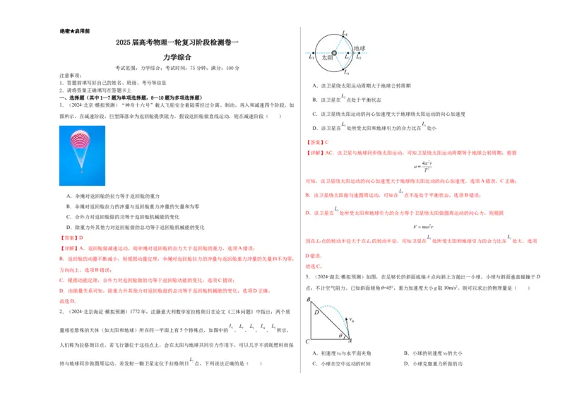 阶段检测卷01力学综合-2025年高考物理一轮复习考点通关卷（新高考通用）（全解全析）_4.2025物理总复习_2025年新高考资料_一轮复习_2025年高考物理一轮复习考点通关卷（新高考通用）