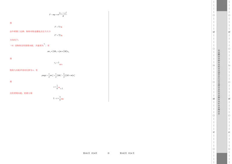 阶段检测卷01力学综合-2025年高考物理一轮复习考点通关卷（新高考通用）（全解全析）_4.2025物理总复习_2025年新高考资料_一轮复习_2025年高考物理一轮复习考点通关卷（新高考通用）
