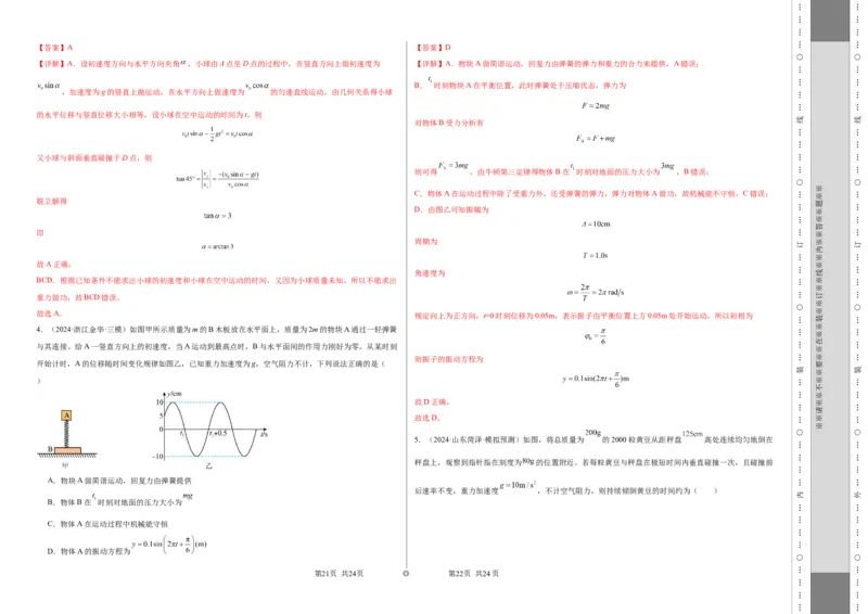 阶段检测卷01力学综合-2025年高考物理一轮复习考点通关卷（新高考通用）（全解全析）_4.2025物理总复习_2025年新高考资料_一轮复习_2025年高考物理一轮复习考点通关卷（新高考通用）