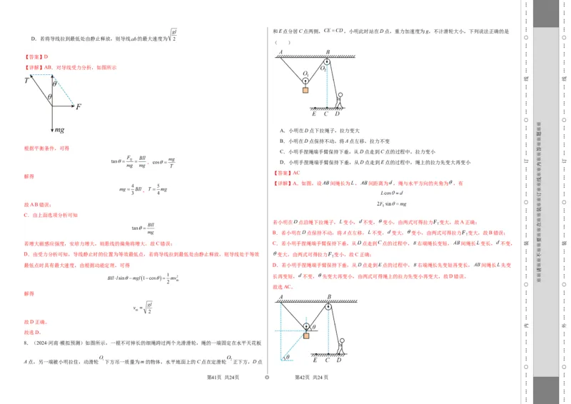 阶段检测卷01力学综合-2025年高考物理一轮复习考点通关卷（新高考通用）（全解全析）_4.2025物理总复习_2025年新高考资料_一轮复习_2025年高考物理一轮复习考点通关卷（新高考通用）