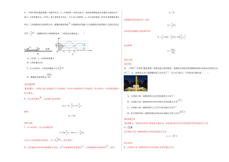 阶段检测卷01力学综合-2025年高考物理一轮复习考点通关卷（新高考通用）（全解全析）_4.2025物理总复习_2025年新高考资料_一轮复习_2025年高考物理一轮复习考点通关卷（新高考通用）
