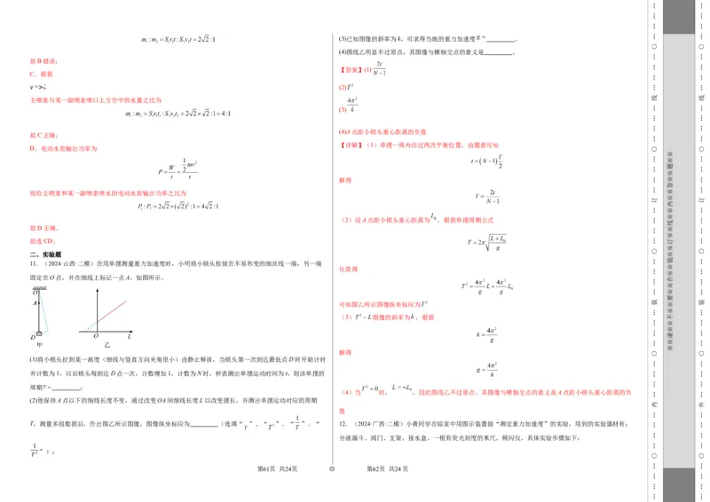 阶段检测卷01力学综合-2025年高考物理一轮复习考点通关卷（新高考通用）（全解全析）_4.2025物理总复习_2025年新高考资料_一轮复习_2025年高考物理一轮复习考点通关卷（新高考通用）