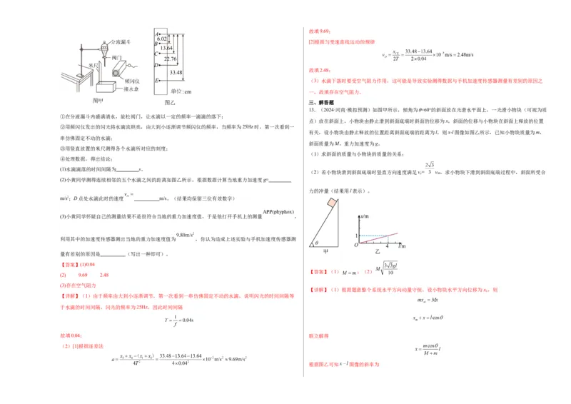 阶段检测卷01力学综合-2025年高考物理一轮复习考点通关卷（新高考通用）（全解全析）_4.2025物理总复习_2025年新高考资料_一轮复习_2025年高考物理一轮复习考点通关卷（新高考通用）