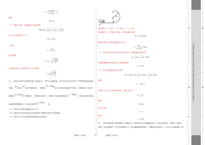 阶段检测卷01力学综合-2025年高考物理一轮复习考点通关卷（新高考通用）（全解全析）_4.2025物理总复习_2025年新高考资料_一轮复习_2025年高考物理一轮复习考点通关卷（新高考通用）