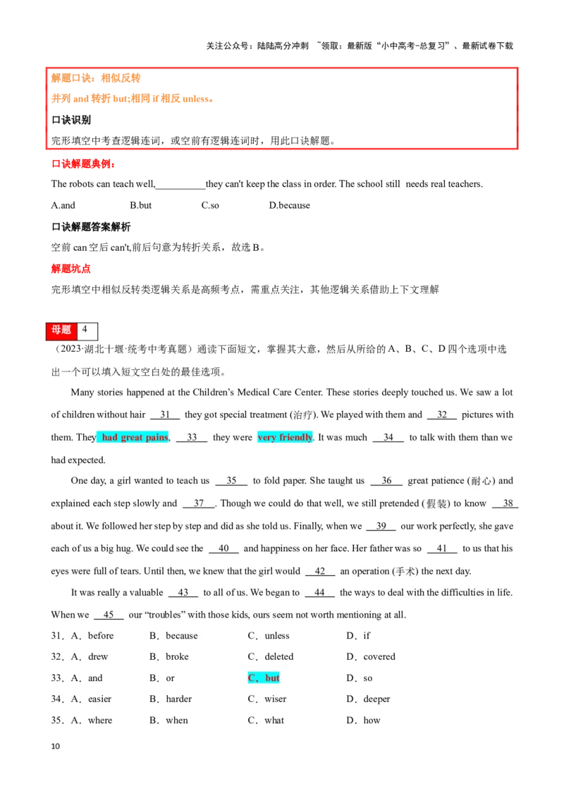 第14讲完形填空题型(中考必考高频考点）（原卷版）_02中考总复习（2026版更新中）_03-英语-中考总复习_2024年中考复习资料_专项复习资料_完2024年中考英语学霸必刷子母题