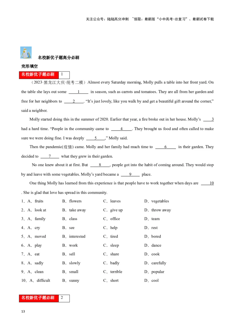 第14讲完形填空题型(中考必考高频考点）（原卷版）_02中考总复习（2026版更新中）_03-英语-中考总复习_2024年中考复习资料_专项复习资料_完2024年中考英语学霸必刷子母题