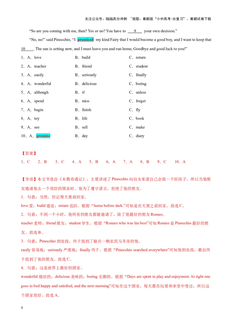 第14讲完形填空题型(中考必考高频考点）（原卷版）_02中考总复习（2026版更新中）_03-英语-中考总复习_2024年中考复习资料_专项复习资料_完2024年中考英语学霸必刷子母题
