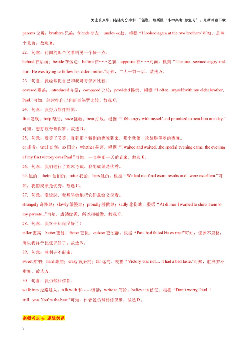 第14讲完形填空题型(中考必考高频考点）（原卷版）_02中考总复习（2026版更新中）_03-英语-中考总复习_2024年中考复习资料_专项复习资料_完2024年中考英语学霸必刷子母题