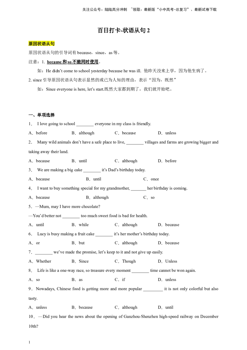 百日打卡-状语从句2原卷版_02中考总复习（2026版更新中）_03-英语-中考总复习_2024年中考复习资料_二轮复习_百日冲刺2024年中考英语二轮语法+题型专题复习卷（原卷版+解析版）