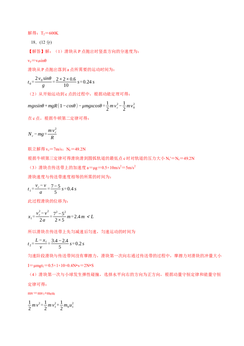 黄金卷05-赢在高考&middot;黄金8卷备战2024年高考物理模拟卷（浙江卷专用）（参考答案）_4.2025物理总复习_2024年新高考资料_4.2024高考模拟预测试卷