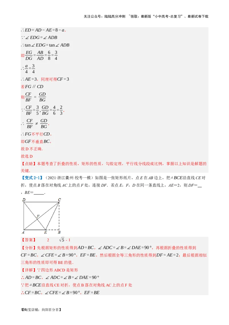 第23讲特殊四边形-矩形（讲义）（解析版）_02中考总复习（2026版更新中）_02-数学-中考总复习_2024年中考复习资料_一轮复习资料_配套讲义（原卷版+解析版）_教师版（含答案解析）