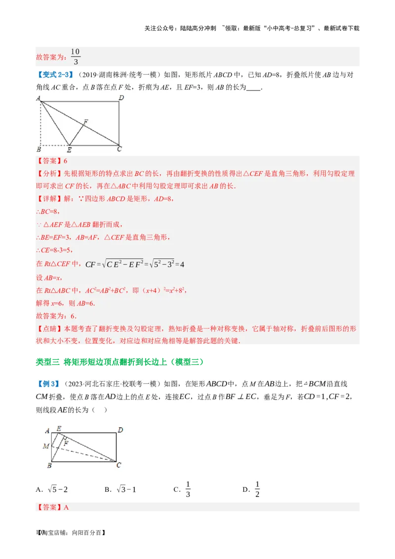 第23讲特殊四边形-矩形（讲义）（解析版）_02中考总复习（2026版更新中）_02-数学-中考总复习_2024年中考复习资料_一轮复习资料_配套讲义（原卷版+解析版）_教师版（含答案解析）