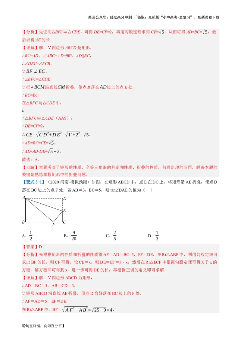 第23讲特殊四边形-矩形（讲义）（解析版）_02中考总复习（2026版更新中）_02-数学-中考总复习_2024年中考复习资料_一轮复习资料_配套讲义（原卷版+解析版）_教师版（含答案解析）
