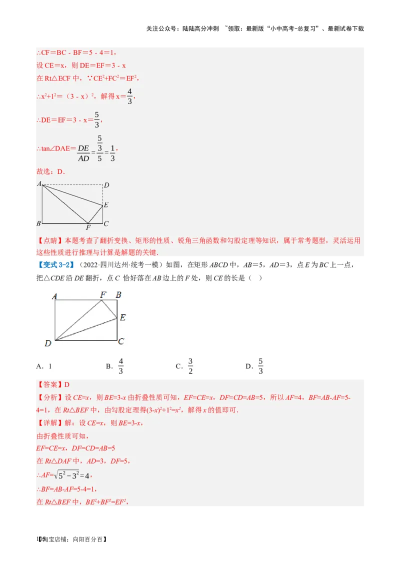 第23讲特殊四边形-矩形（讲义）（解析版）_02中考总复习（2026版更新中）_02-数学-中考总复习_2024年中考复习资料_一轮复习资料_配套讲义（原卷版+解析版）_教师版（含答案解析）