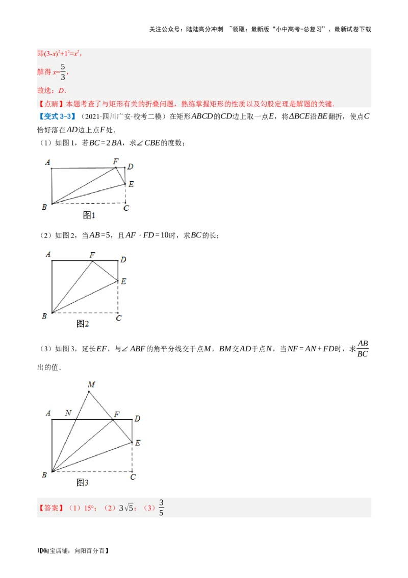 第23讲特殊四边形-矩形（讲义）（解析版）_02中考总复习（2026版更新中）_02-数学-中考总复习_2024年中考复习资料_一轮复习资料_配套讲义（原卷版+解析版）_教师版（含答案解析）