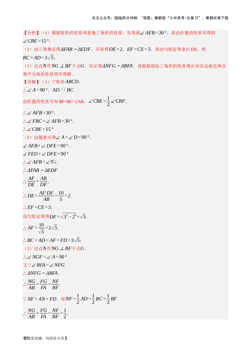 第23讲特殊四边形-矩形（讲义）（解析版）_02中考总复习（2026版更新中）_02-数学-中考总复习_2024年中考复习资料_一轮复习资料_配套讲义（原卷版+解析版）_教师版（含答案解析）