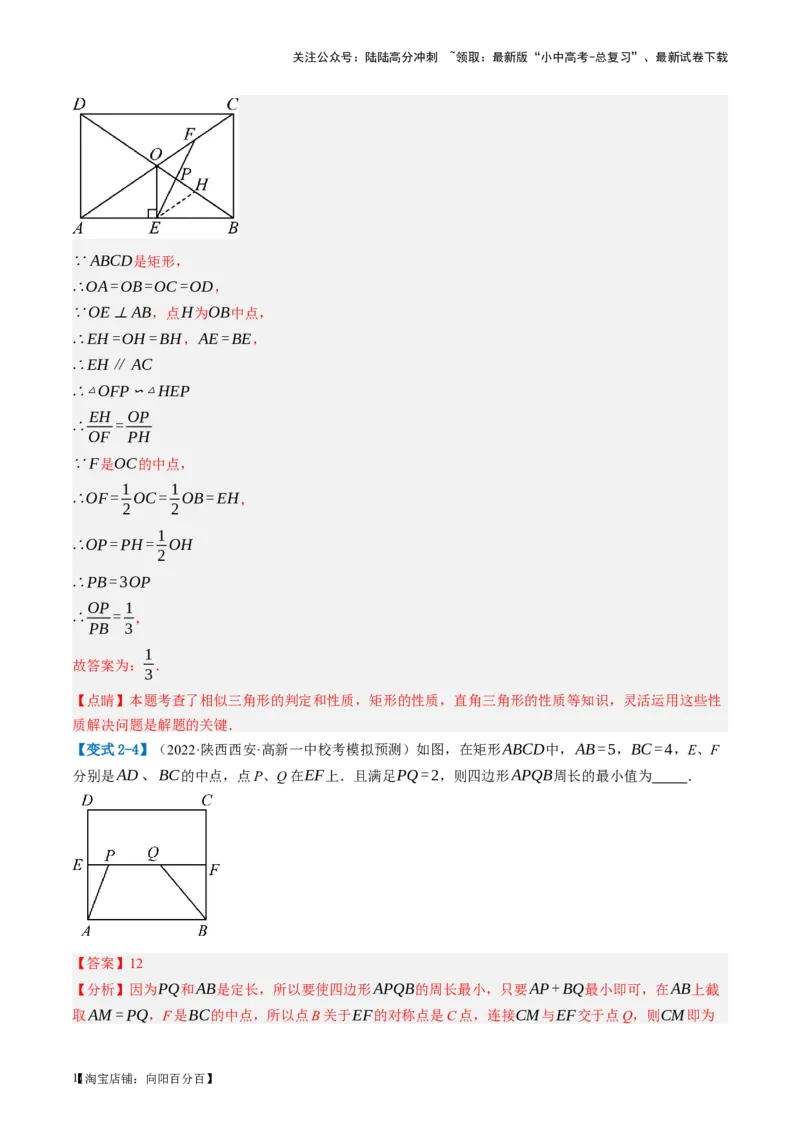 第23讲特殊四边形-矩形（讲义）（解析版）_02中考总复习（2026版更新中）_02-数学-中考总复习_2024年中考复习资料_一轮复习资料_配套讲义（原卷版+解析版）_教师版（含答案解析）