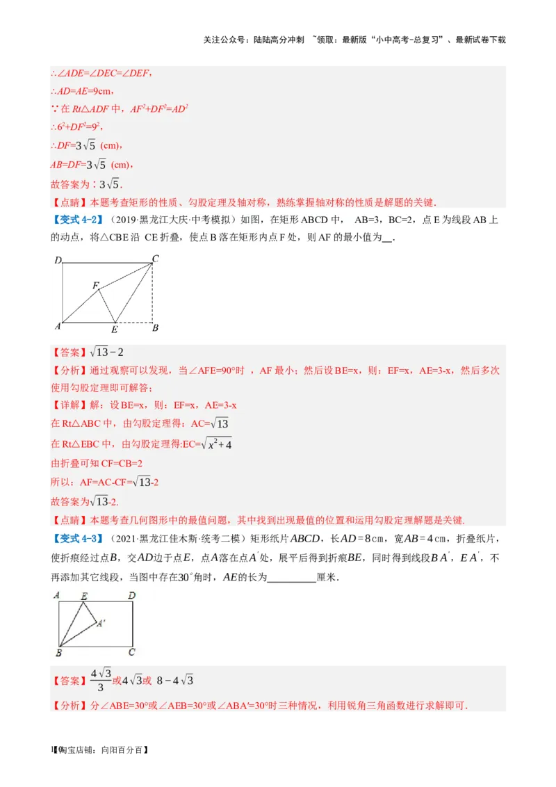 第23讲特殊四边形-矩形（讲义）（解析版）_02中考总复习（2026版更新中）_02-数学-中考总复习_2024年中考复习资料_一轮复习资料_配套讲义（原卷版+解析版）_教师版（含答案解析）