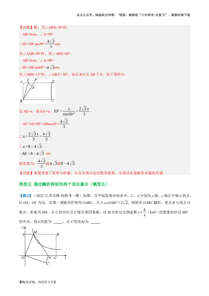 第23讲特殊四边形-矩形（讲义）（解析版）_02中考总复习（2026版更新中）_02-数学-中考总复习_2024年中考复习资料_一轮复习资料_配套讲义（原卷版+解析版）_教师版（含答案解析）