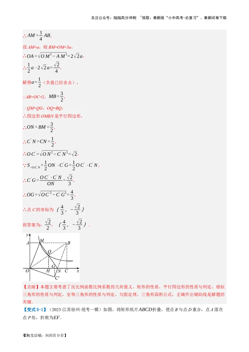 第23讲特殊四边形-矩形（讲义）（解析版）_02中考总复习（2026版更新中）_02-数学-中考总复习_2024年中考复习资料_一轮复习资料_配套讲义（原卷版+解析版）_教师版（含答案解析）