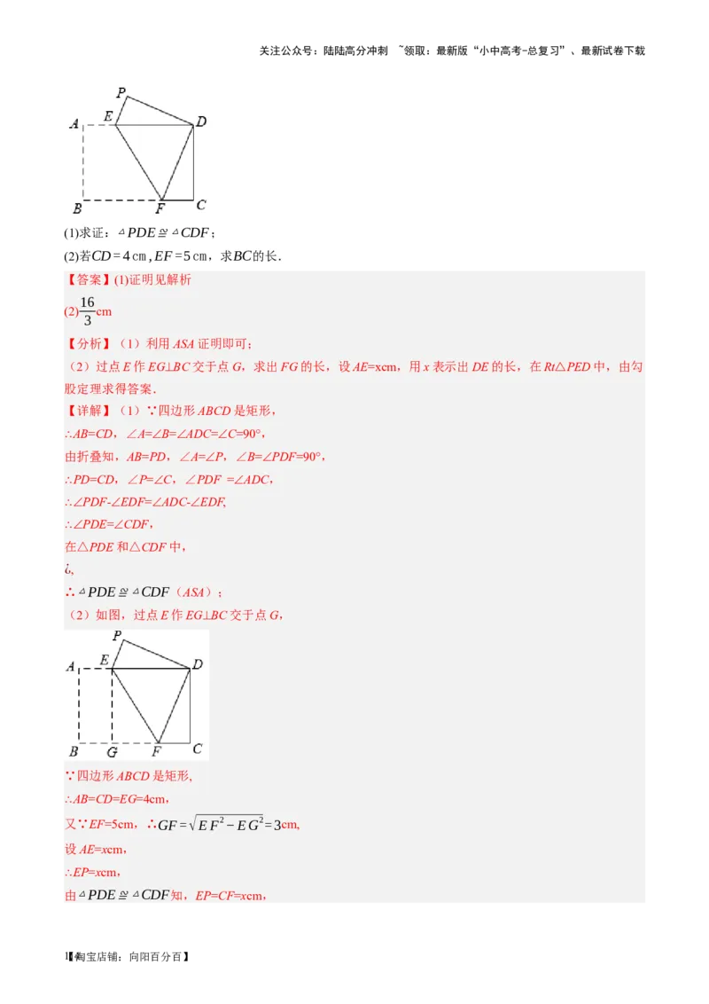 第23讲特殊四边形-矩形（讲义）（解析版）_02中考总复习（2026版更新中）_02-数学-中考总复习_2024年中考复习资料_一轮复习资料_配套讲义（原卷版+解析版）_教师版（含答案解析）