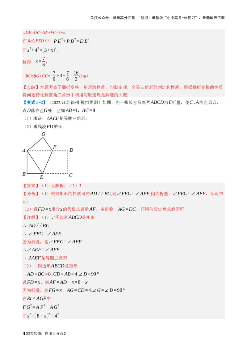 第23讲特殊四边形-矩形（讲义）（解析版）_02中考总复习（2026版更新中）_02-数学-中考总复习_2024年中考复习资料_一轮复习资料_配套讲义（原卷版+解析版）_教师版（含答案解析）