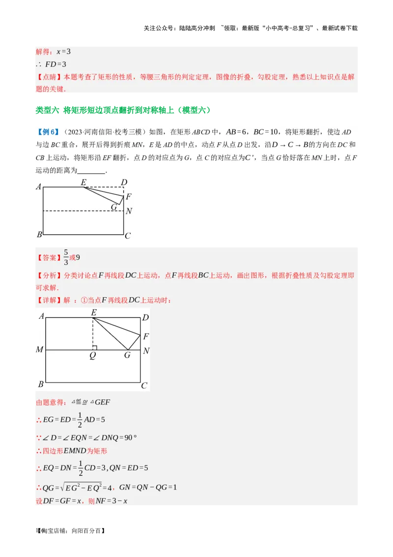 第23讲特殊四边形-矩形（讲义）（解析版）_02中考总复习（2026版更新中）_02-数学-中考总复习_2024年中考复习资料_一轮复习资料_配套讲义（原卷版+解析版）_教师版（含答案解析）